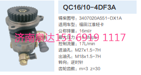 福田輕卡/江淮輕卡轉向齒輪泵液壓泵轉向泵助力泵/QC16/10-4DF3A