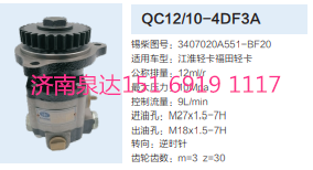 QC12/10-4DF3A,動(dòng)力轉(zhuǎn)向齒輪泵,濟(jì)南泉達(dá)汽配有限公司