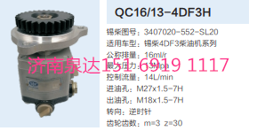 QC16/13-4DF3H,動力轉(zhuǎn)向齒輪泵,濟南泉達(dá)汽配有限公司