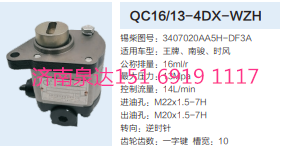 QC16/13-4DX-WZH,動(dòng)力轉(zhuǎn)向齒輪泵,濟(jì)南泉達(dá)汽配有限公司