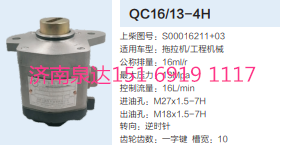 S00016211+03,動力轉(zhuǎn)向齒輪泵,濟南泉達汽配有限公司