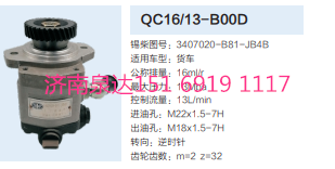 合肥力威轉(zhuǎn)向齒輪泵助力泵液壓泵/QC16/13-B00D