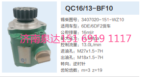 解放錫柴6DE/6DF2發(fā)動機轉(zhuǎn)向齒輪泵助力泵液壓泵/QC16/13-BF10