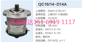 QC16/14-D14A,動力轉(zhuǎn)向齒輪泵,濟(jì)南泉達(dá)汽配有限公司