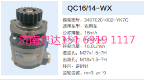 QC16/14-WX,動力轉(zhuǎn)向齒輪泵,濟(jì)南泉達(dá)汽配有限公司