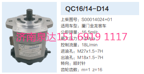 廈門金龍客車公交車轉(zhuǎn)向齒輪泵助力泵液壓泵/S00014024+01