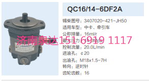 QC16/14-6DF2A,動力轉(zhuǎn)向齒輪泵,濟(jì)南泉達(dá)汽配有限公司