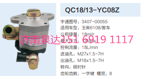 QC18/13-YC08Z,動(dòng)力轉(zhuǎn)向齒輪泵,濟(jì)南泉達(dá)汽配有限公司