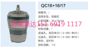 QC16+16/17,動(dòng)力轉(zhuǎn)向齒輪泵,濟(jì)南泉達(dá)汽配有限公司