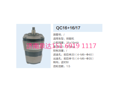 QC16+16/17,動(dòng)力轉(zhuǎn)向齒輪泵,濟(jì)南泉達(dá)汽配有限公司