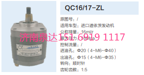 QC16/17-ZL,動力轉(zhuǎn)向齒輪泵,濟南泉達汽配有限公司