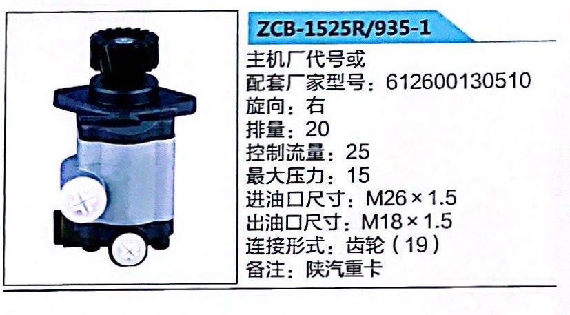 612600130510,轉(zhuǎn)向助力泵,濟(jì)南泉達(dá)汽配有限公司