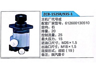 612600130510,轉(zhuǎn)向助力泵,濟(jì)南泉達(dá)汽配有限公司