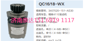 QC16/18-WX,動(dòng)力轉(zhuǎn)向齒輪泵,濟(jì)南泉達(dá)汽配有限公司