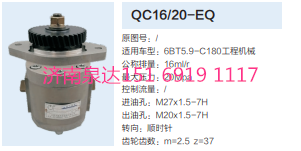 QC16/20-EQ,動力轉(zhuǎn)向齒輪泵,濟(jì)南泉達(dá)汽配有限公司