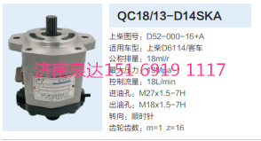 QC18/13-D14SKA,動(dòng)力轉(zhuǎn)向齒輪泵,濟(jì)南泉達(dá)汽配有限公司