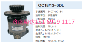 鄭州宇通客車公交車齒輪泵轉(zhuǎn)向泵液壓泵助力泵/QC18/13-6DL