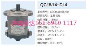 QC18/14-D14,動力轉(zhuǎn)向齒輪泵,濟南泉達汽配有限公司