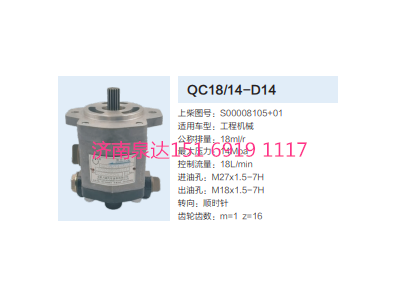 QC18/14-D14,動力轉(zhuǎn)向齒輪泵,濟南泉達汽配有限公司