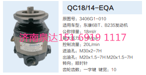 QC18/14-EQA,動力轉(zhuǎn)向齒輪泵,濟南泉達汽配有限公司