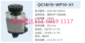 WC18/15-WP10-X1,動力轉(zhuǎn)向齒輪泵,濟南泉達汽配有限公司