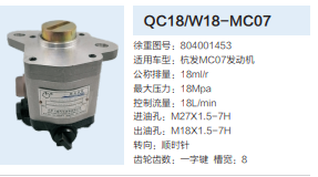 QC18/W18-MC07,動力轉(zhuǎn)向齒輪泵,濟南泉達汽配有限公司