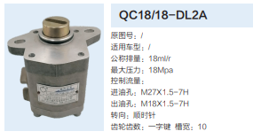 QC18/18-DL2A,動(dòng)力轉(zhuǎn)向齒輪泵,濟(jì)南泉達(dá)汽配有限公司