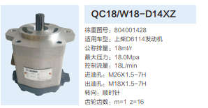 QC18/W18-D14XZ,動力轉(zhuǎn)向齒輪泵,濟(jì)南泉達(dá)汽配有限公司