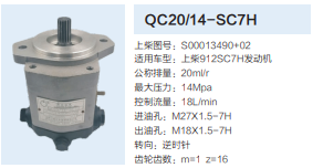 QC20/14-SC7H,動力轉(zhuǎn)向齒輪泵,濟南泉達汽配有限公司