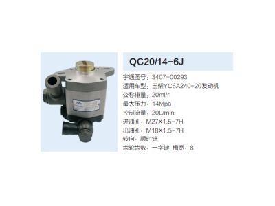 QC20/14-6J,動力轉向齒輪泵,濟南泉達汽配有限公司