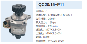 QC20/15-P11,動(dòng)力轉(zhuǎn)向齒輪泵,濟(jì)南泉達(dá)汽配有限公司