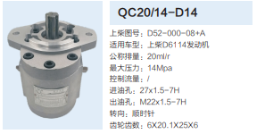 QC20/14-D14,動(dòng)力轉(zhuǎn)向齒輪泵,濟(jì)南泉達(dá)汽配有限公司