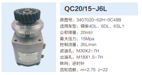 錫柴4DL.6DL.6SL發(fā)動機轉向泵助力泵齒輪泵液壓油泵/QC20/15-J6L