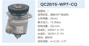 QC20/15-WP7-CQ,動力轉向齒輪泵,濟南泉達汽配有限公司