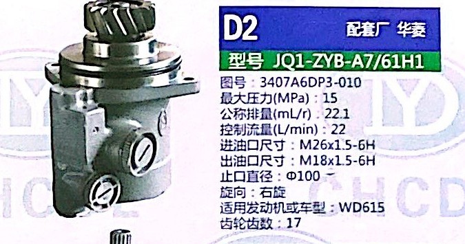 3407A6DP3-010,轉向助力泵,濟南泉達汽配有限公司