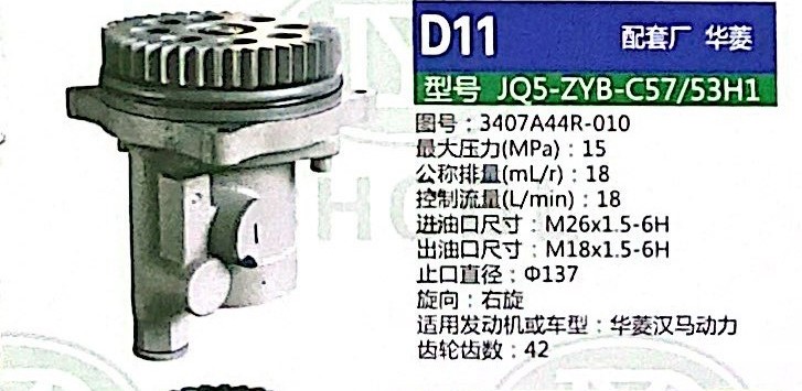 3407A44R-010,轉(zhuǎn)向助力泵,濟(jì)南泉達(dá)汽配有限公司