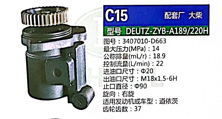 3407010-D663,轉(zhuǎn)向助力泵,濟南泉達汽配有限公司