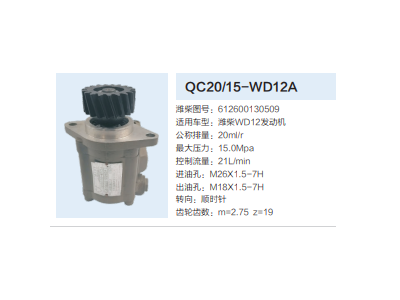 QC20/15-WD12A,齒輪泵,濟南泉達汽配有限公司