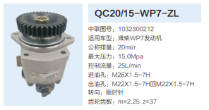 QC20/15-WP7-ZL,齒輪泵,濟(jì)南泉達(dá)汽配有限公司