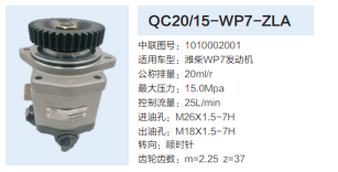 QC20/15-WP7-ZLA,齒輪泵,濟南泉達汽配有限公司