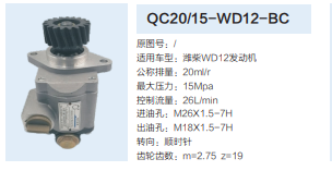 QC20/15-WD12-BC,齒輪泵,濟南泉達汽配有限公司