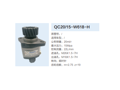 QC20/15-W618-H,齒輪泵,濟(jì)南泉達(dá)汽配有限公司