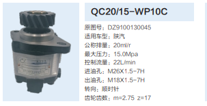 QC20/15-WP10C,齒輪泵,濟南泉達汽配有限公司