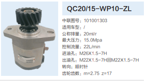 QC20/15-WP10-ZL,齒輪泵,濟(jì)南泉達(dá)汽配有限公司