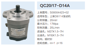 QC20/17-D14A,齒輪泵,濟南泉達汽配有限公司