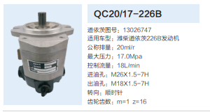 QC20/17-226B,齒輪泵,濟(jì)南泉達(dá)汽配有限公司