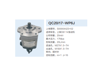 S00004423+02,齒輪泵,濟南泉達汽配有限公司