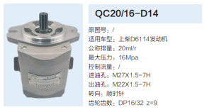 QC20/16-D14,齒輪泵,濟(jì)南泉達(dá)汽配有限公司