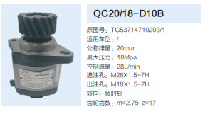 重汽碼頭車轉(zhuǎn)向齒輪泵轉(zhuǎn)向泵助力泵液壓油泵/QC20/18-D10B