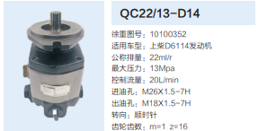 QC22/13-D14,齒輪泵,濟南泉達汽配有限公司